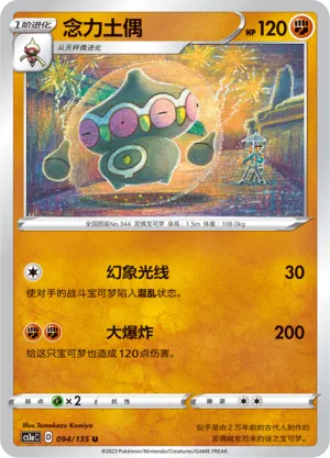 Claydol 094 — Dynamax Clash (Thunder) (Chinese Pokémon TCG card)