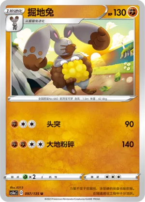 Diggersby 097 — Dynamax Clash (Thunder) (Chinese Pokémon TCG card)