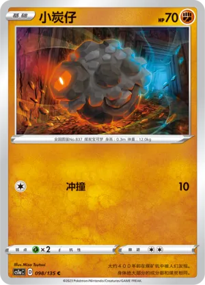 Rolycoly 098 — Dynamax Clash (Thunder) (Chinese Pokémon TCG card)