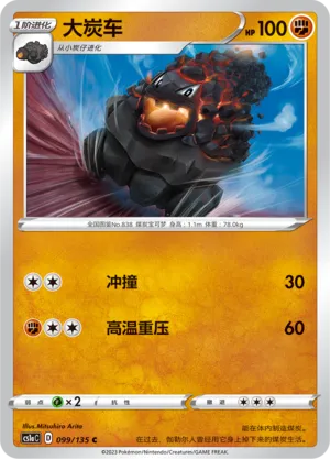 Carkol 099 — Dynamax Clash (Thunder) (Chinese Pokémon TCG card)