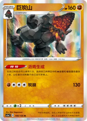 Coalossal 100 — Dynamax Clash (Thunder) (Chinese Pokémon TCG card)