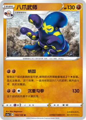 Grapploct 103 — Dynamax Clash (Thunder) (Chinese Pokémon TCG card)