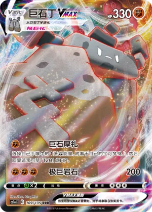 Stonjourner VMAX 109 — Dynamax Clash (Thunder) (Chinese Pokémon TCG card)