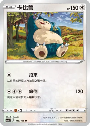 Snorlax 110 — Dynamax Clash (Thunder) (Chinese Pokémon TCG card)