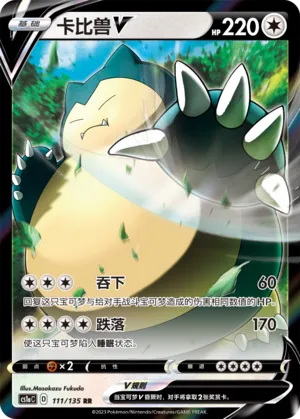 Snorlax V 111 — Dynamax Clash (Thunder) (Chinese Pokémon TCG card)