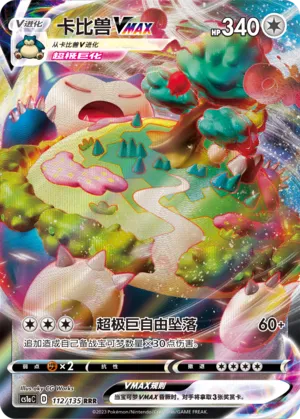 Snorlax VMAX 112 — Dynamax Clash (Thunder) (Chinese Pokémon TCG card)