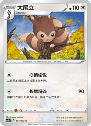 Furret 114 — Dynamax Clash (Thunder) (Chinese Pokémon TCG card)