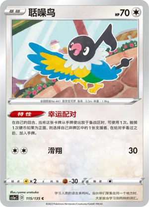 Chatot 115 — Dynamax Clash (Thunder) (Chinese Pokémon TCG card)