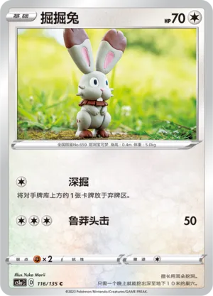 Bunnelby 116 — Dynamax Clash (Thunder) (Chinese Pokémon TCG card)