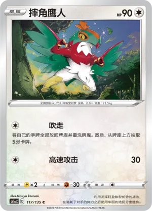 Hawlucha 117 — Dynamax Clash (Thunder) (Chinese Pokémon TCG card)