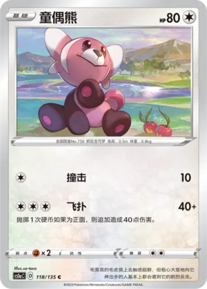 Stufful 118 — Dynamax Clash (Thunder) (Chinese Pokémon TCG card)