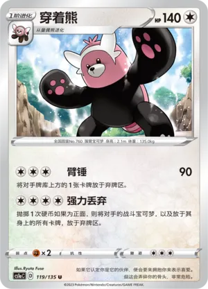 Bewear 119 — Dynamax Clash (Thunder) (Chinese Pokémon TCG card)
