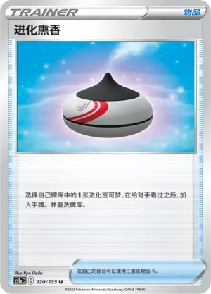 Evolution Incense 120 — Dynamax Clash (Thunder) (Chinese Pokémon TCG card)