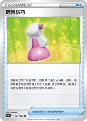 Hyper Potion 121 — Dynamax Clash (Thunder) (Chinese Pokémon TCG card)