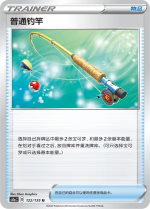 Ordinary Rod 122 — Dynamax Clash (Thunder) (Chinese Pokémon TCG card)