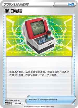 Old PC 123 — Dynamax Clash (Thunder) (Chinese Pokémon TCG card)