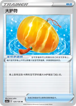 Big Charm 125 — Dynamax Clash (Thunder) (Chinese Pokémon TCG card)