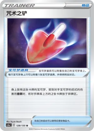 Cursed Shovel 128 — Dynamax Clash (Thunder) (Chinese Pokémon TCG card)