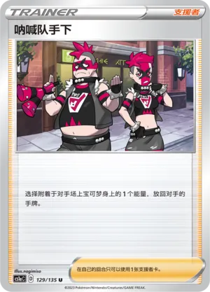 Team Yell Grunt 129 — Dynamax Clash (Thunder) (Chinese Pokémon TCG card)