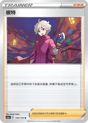Bede 130 — Dynamax Clash (Thunder) (Chinese Pokémon TCG card)