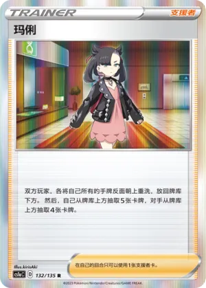 Marnie 132 — Dynamax Clash (Thunder) (Chinese Pokémon TCG card)