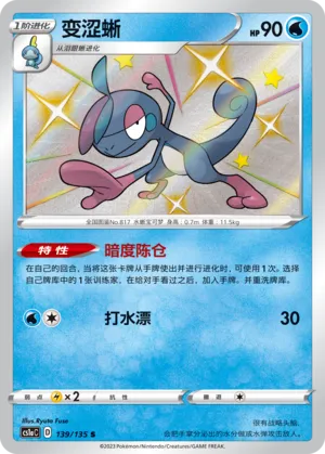 Drizzile 139 — Dynamax Clash (Thunder) (Chinese Pokémon TCG card)