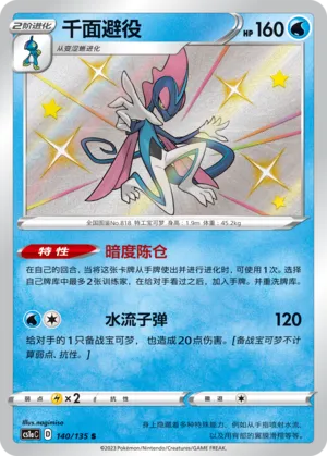 Inteleon 140 — Dynamax Clash (Thunder) (Chinese Pokémon TCG card)