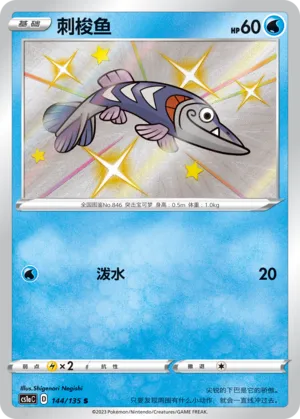 Arrokuda 144 — Dynamax Clash (Thunder) (Chinese Pokémon TCG card)