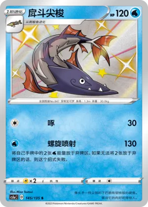 Barraskewda 145 — Dynamax Clash (Thunder) (Chinese Pokémon TCG card)