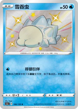 Snom 146 — Dynamax Clash (Thunder) (Chinese Pokémon TCG card)