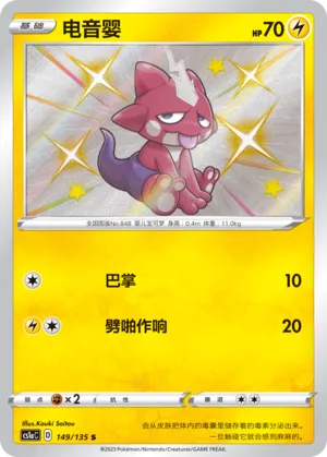 Toxel 149 — Dynamax Clash (Thunder) (Chinese Pokémon TCG card)