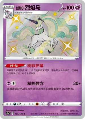 Galarian Rapidash 154 — Dynamax Clash (Thunder) (Chinese Pokémon TCG card)