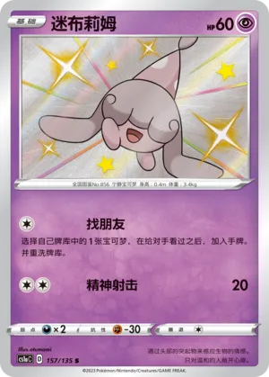 Hatenna 157 — Dynamax Clash (Thunder) (Chinese Pokémon TCG card)