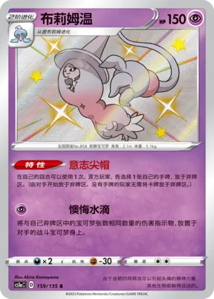Hatterene 159 — Dynamax Clash (Thunder) (Chinese Pokémon TCG card)