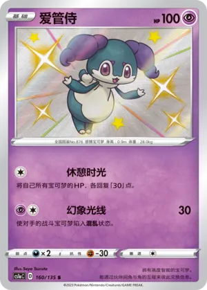 Indeedee 160 — Dynamax Clash (Thunder) (Chinese Pokémon TCG card)