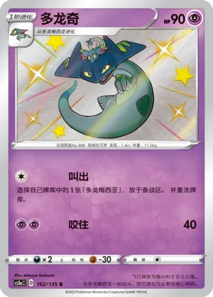 Drakloak 162 — Dynamax Clash (Thunder) (Chinese Pokémon TCG card)