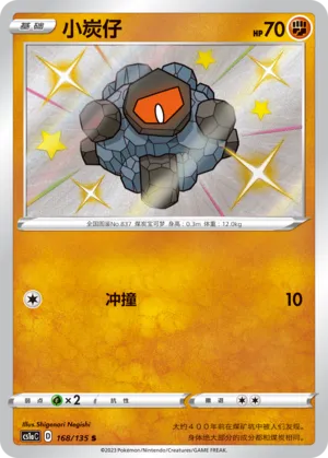 Rolycoly 168 — Dynamax Clash (Thunder) (Chinese Pokémon TCG card)
