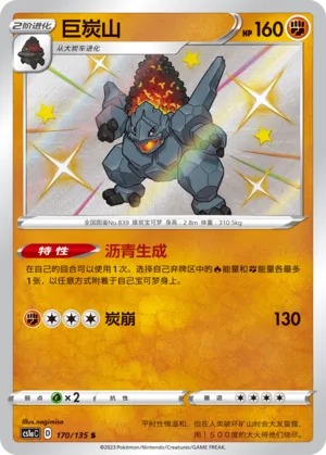 Coalossal 170 — Dynamax Clash (Thunder) (Chinese Pokémon TCG card)