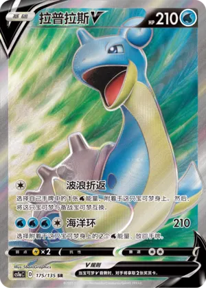 Lapras V 175 — Dynamax Clash (Thunder) (Chinese Pokémon TCG card)