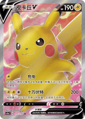 Pikachu V 177 — Dynamax Clash (Thunder) (Chinese Pokémon TCG card)