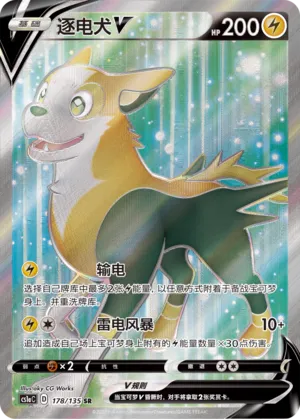 Boltund V 178 — Dynamax Clash (Thunder) (Chinese Pokémon TCG card)