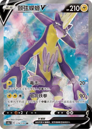 Toxtricity V 179 — Dynamax Clash (Thunder) (Chinese Pokémon TCG card)