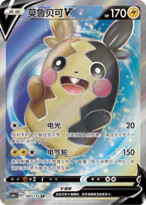 Morpeko V 180 — Dynamax Clash (Thunder) (Chinese Pokémon TCG card)
