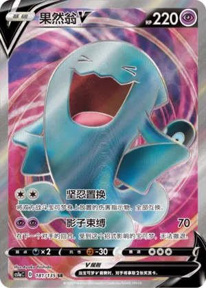 Wobbuffet V 181 — Dynamax Clash (Thunder) (Chinese Pokémon TCG card)