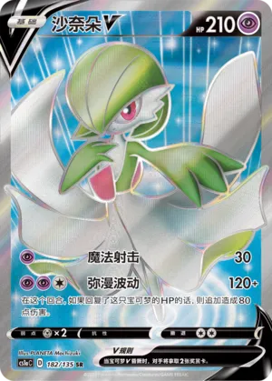 Gardevoir V 182 — Dynamax Clash (Thunder) (Chinese Pokémon TCG card)