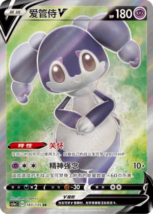 Indeedee V 183 — Dynamax Clash (Thunder) (Chinese Pokémon TCG card)