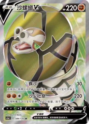 Sandaconda V 184 — Dynamax Clash (Thunder) (Chinese Pokémon TCG card)