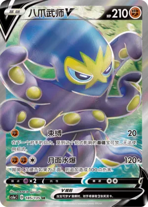 Grapploct V 185 — Dynamax Clash (Thunder) (Chinese Pokémon TCG card)