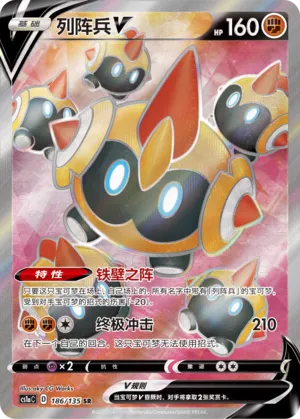 Falinks V 186 — Dynamax Clash (Thunder) (Chinese Pokémon TCG card)