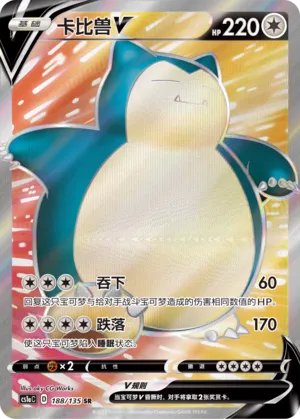 Snorlax V 188 — Dynamax Clash (Thunder) (Chinese Pokémon TCG card)